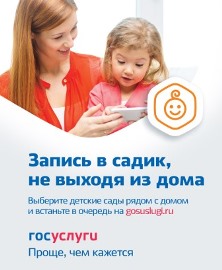 Запись в садик