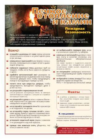 Печное отопление