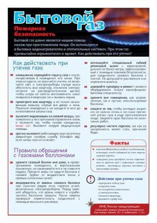 Бытовой газ