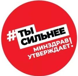 Ты сильнее